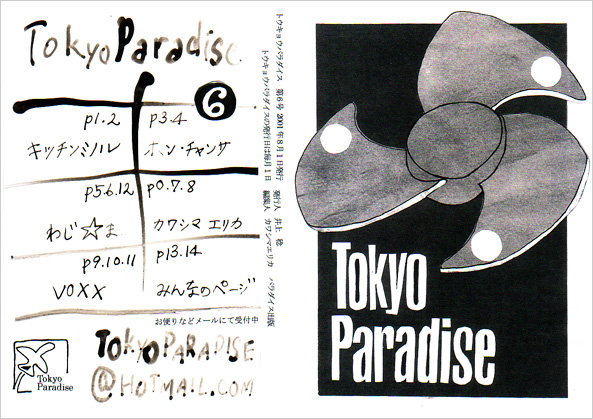 TOKYO PARADISE vol.06号