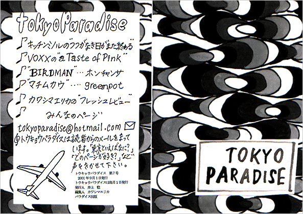 TOKYO PARADISE vol.07号