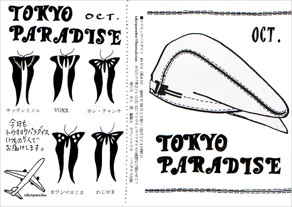 TOKYO PARADISE vol.08号