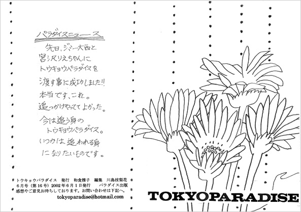 TOKYO PARADISE vol.16号