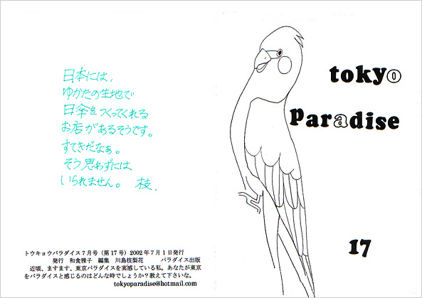 TOKYO PARADISE vol.17号