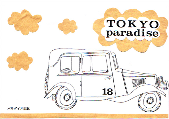 TOKYO PARADISE vol.18号
