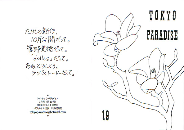 TOKYO PARADISE vol.19号