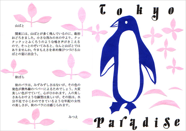 TOKYO PARADISE vol.22号