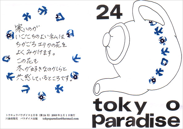 TOKYO PARADISE vol.24号