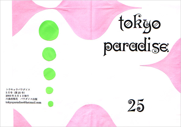 TOKYO PARADISE vol.25号