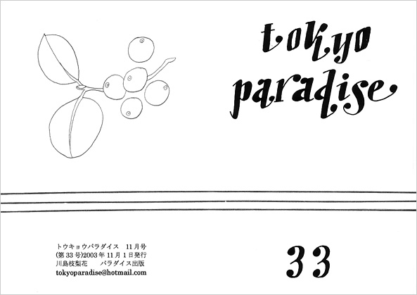 TOKYO PARADISE vol.33号