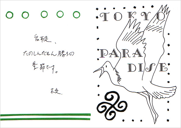 TOKYO PARADISE vol.34号