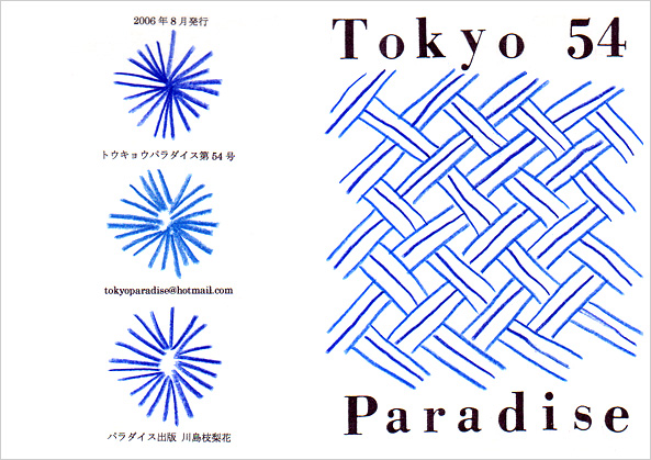 TOKYO PARADISE vol.54号