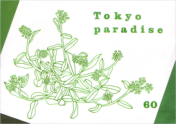 TOKYO PARADISE vol.60号