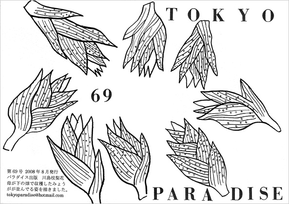 TOKYO PARADISE vol.69号