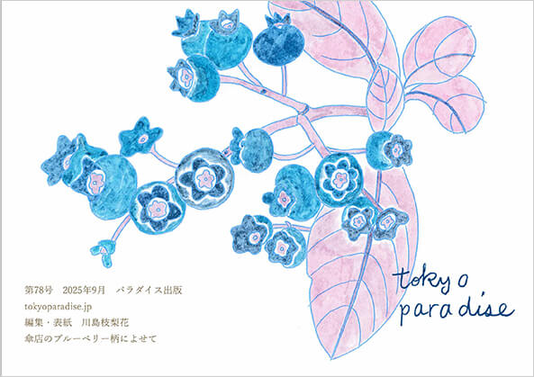 TOKYO PARADISE vol.78号